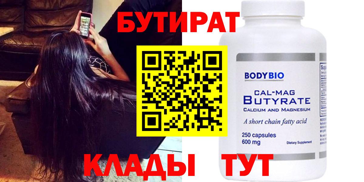 Бутират буратино Благодарный