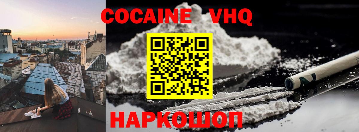 Кокаин Перу  Вход с VPN  КОКАИН VHQ  Благодарный 