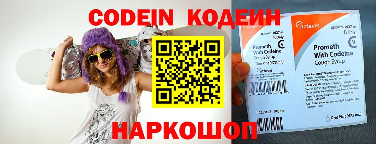 Кодеин напиток Lean (лин)  Вход с VPN  Codein Purple Drank  Благодарный 