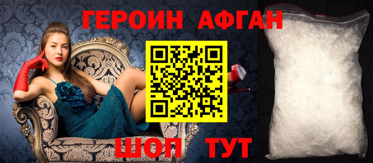 Героин герыч  Вход с VPN  Благодарный 