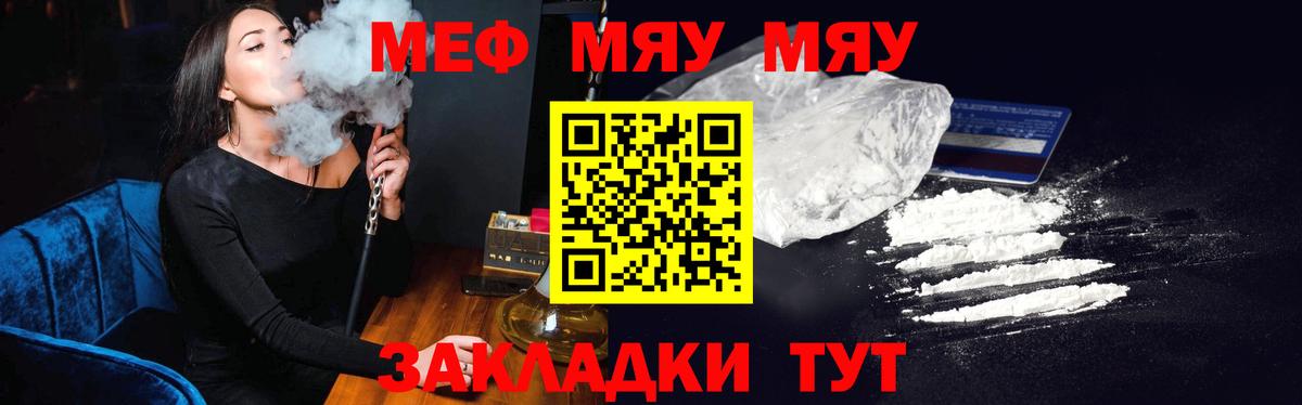Меф мяу мяу мука Благодарный